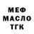 МЕФ кристаллы Bjorg.